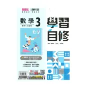 (店+)【康軒】康軒國中學習自修數學2上