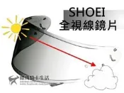 【預購】Shoei CWR-1 Photocromic 全視線 Z-7 Z7 感光變色 X-14 原廠 耀瑪台南騎士部品