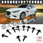熱賣 特殊 黑色自攻螺絲 內六角突緣十字螺絲+墊片 (使用8號扳手) M5 鐵板牙 通用型 車殼用 螺絲包 台灣製造
