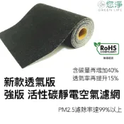 您淨 強版 活性碳 靜電空氣濾網 除臭 甲醛 抗敏 集塵 捲筒式 冷氣機 除濕機 空氣清淨機 空調 過濾 靜電濾網