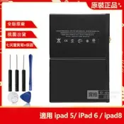 現貨 原廠蘋果 ipad 5 6 7 8 代 ipad6 阿1893 2018版替換電池 ipad Air2 阿1566