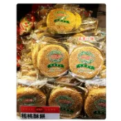 核桃酥餅 免運 電子發票 新復珍  素核桃酥餅 百年老店