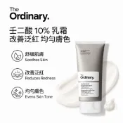 現貨 The Ordinary  Azelaic Acid Suspension 10%杜鵑花酸面霜去角質控油提亮面霜