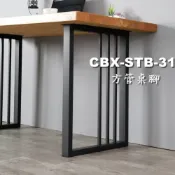 (店+)CBX-STB-31 含稅 黑色 白色 方管桌腳雙 可訂製 口桌腳 簡易型 扁管 黑鐵 茶几腳 鐵腳 桌腳 台灣訂製