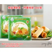🔥快速出貨🔥綠豆薄餅皮 炸春捲皮 米紙Bánh tráng bò bía đậu xanh cuốn chả giò