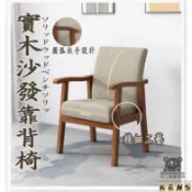 工廠直銷 附發票 【單人沙發椅 宅配到府】靠背椅 電腦家用扶手椅 老人椅 全實木餐椅 麻將椅休閒椅 靠背椅子 老人臥室實木椅 橡木椅特惠/全館折扣 售後保障 k5410