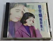 蔡幸娟 精粹集1 東方女孩馬來版CD，16首精選，收錄《冰與花》《真好》《有些事我敢拿生命去賭你》等95新，碟片