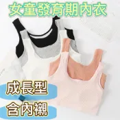 《中壢現貨》女童發育期純棉小背心 防凸點 無鋼圈內衣 台灣現貨 女生薄杯墊胸衣 國小國中生背心式內衣 少女內衣