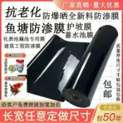 三木優選 魚塘防滲膜 魚池防水布 土工膜 養殖地膜魚塘防滲膜蓄水池膜化糞池膜防漏水利工程土工膜魚蝦藕塘護坡黑膜