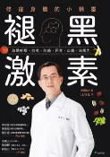 樂天Kobo電子書 褪黑激素【電子書】