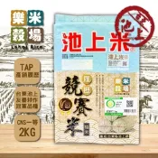 樂米穀場 台東池上競賽履歷糙米2KG