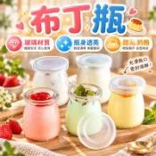 布丁瓶 奶酪瓶 玻璃布丁瓶 玻璃瓶 布雷杯 保羅瓶 玻璃杯 奶酪瓶 布丁杯 慕斯杯 玻璃罐 奶酪杯 含蓋子