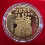 （絕版&龍年）台中 南天宮 關聖帝君 招財 錢母 帝錢 紀念幣