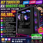 賣全新 AMD R7 7800X3D 9060XT-16G B650 32G 1TB 主機 50185元（全新品）