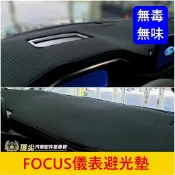 福特 MK2/3/4【FOCUS儀錶板避光墊】台灣製 WAGON 避光墊 汽車前擋墊 福克斯 威梗 止滑墊 黑色隔熱墊
