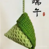 【嘟嘟厚】新手初學手工編織diy材料包毛綫鈎針粽子香包端午節送小朋友00