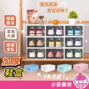 加厚鞋盒 掀蓋式鞋盒 組合式鞋盒 塑膠鞋盒 透明鞋盒 鞋子收納 可堆疊 鞋盒 翻蓋式 收納鞋盒【小麥購物】【C514】