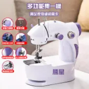 台灣現款✨迷你縫紉機 家用縫衣機 小型裁縫機 電動縫紉機 DIY手作 修補衣物 多功能縫紉機