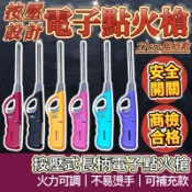 【購狂生活】長柄點火槍 明火 打火機 加長型 營業用點火器 優點火槍 點火機 點火槍 安全開關 長管點火 噴火槍 點火器
