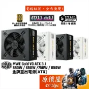 酷碼 MWE Gold  V3 ATX3.1 550W 650W 750W 850W【金牌直出電源】原價屋