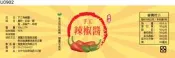 瓶貼標籤 U0902 辣椒 手工餅 果醬 食品貼紙 食品貼標 產品貼紙 貼標 [ 飛盟廣告 設計印刷 ] 