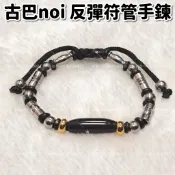 ✨萊泰一現貨 古巴noi 古巴諾伊 反彈符管手鍊 手繩 反彈 反擊 遠離小人 改變運勢 防身保護 擋災 避險 泰國聖物
