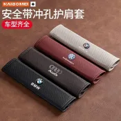 安全帶護套 皮革打孔透氣 汽車載安全帶護肩套 保險帶 長款防勒保護肩頸套 安全帶套 賓士 Lexus BMW 奧迪 豐田