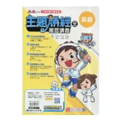 國中勝經複習講義英語(全)(116年)() 墊腳石購物網