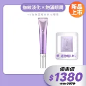 新品上市｜4D玻色因雙效抗老眼霜20ml(附贈1ml免費試用)｜品牌創辦人-嚴立婷
