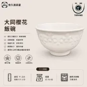 【知久道具屋】飯碗 大同瓷器 P61299 櫻花反口飯碗 反口飯碗 小湯碗 小碗 桌面碗 瓷器