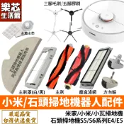 小米 石頭 掃地機器人 耗材 主刷 邊刷 主刷罩 濾網 拖布 S5 max S6 pure S6 maxv E5 配件