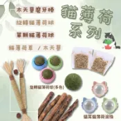 木天蓼 貓薄荷 蟲癭果 1克1塊 貓草 貓咪磨牙 貓咪磨牙 拉菲草 貓咪磨牙玩具 木天蓼粉 貓草玩具 貓薄荷