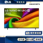 LG 樂金 65NU855BPTA 65吋 4K 電視