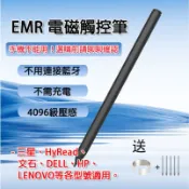 EMR 電磁觸控筆 繪圖筆 電磁筆 觸控筆 平板觸控筆 三星 文石 BOOX HyRead HP Acer 小米電紙書