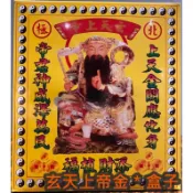 玄天上帝金＊環保盒子金【興旺發】發財金紙．拜拜求財招財金．補財庫．正財橫財偏財．初一十五初二十六．北極玄天上帝．帝爺公