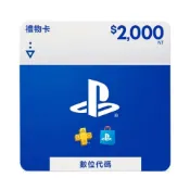 PlayStation PSN 台灣版 點數卡 2000點 (限PSN台灣帳號使用)