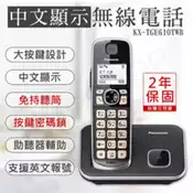 【百利市購物中心】【國際牌PANASONIC】中文顯示大按鍵無線電話 KX-TGE610TWB