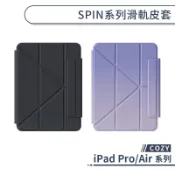 COZY SPIN系列滑軌皮套iPad 10 11 A16 Pro 3 4 5 6 Air 4 5 6 7 8