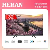 (店+)【HERAN 禾聯】32吋 LED液晶顯示器 無視訊盒/無安裝/僅配送-HD-32DF5N1