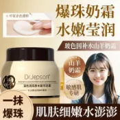 張白鴿推薦 玻色因羊奶霜 面霜 爆奶補水保濕淡紋 含金箔山羊奶霜 爆珠 乳液乳霜 水嫩水閏滋閏修護肌膚男女全身可用美白霜