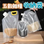 【雜糧收納袋】五穀雜糧收納袋 五穀雜糧密封袋 儲水袋 糧食密封袋 密封收納袋 透明密封袋 保鮮袋 密封袋 台灣現貨