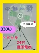 『中部批發』 606 24吋 工業扇 三段變速 自動擺頭 立扇 升降電扇 電風扇 大型風扇 通風扇(台灣製造