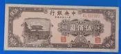 36年中央銀行伍佰圓 500元 品相如圖 (紙鈔)
