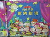 【小熊家族】繪本《 同班同學歡樂劇場 》│啟思