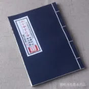 新品上新  古籍六十仙命配二十四山吉凶 葬經分金山向 六十甲子亡命 雲翔四海
