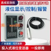 玉城商業企業社 【台灣公司】投入式液位變送器傳感器探頭電子水位計消防水箱池顯示表控制報警