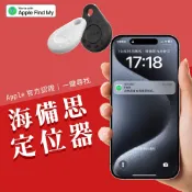 一號店數碼 小米有品 海備思 智能定位器 AirTag 蘋果認證 定位器 防丟失 追蹤器 寵物 車輛 車位 長輩 兒童 定位器