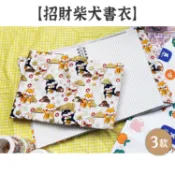 RAYRAYGO 湫凌【招財柴犬書衣】3款 A5/A6/weeks 布書衣 蕾絲書衣 可調節書衣 手帳書衣 軟書衣