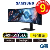 SAMSUNG 三星 49吋 Odyssey G9 曲面電競顯示器 G91F 電腦螢幕 S49FG916EC SAS74