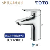 TOTO 臉盆用單槍龍頭 (短) TLS04301PD 省水 不含安裝